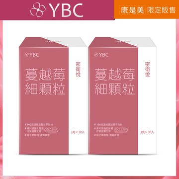YBC 密衛悅蔓越莓細顆粒 30入 x2入團購組