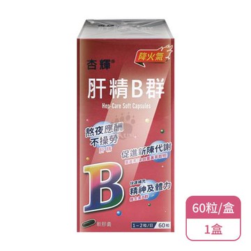 【杏輝】肝精B群軟膠囊X1盒(60粒/盒)-酵母B群/薑黃