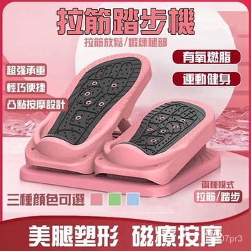 【雲渡小鋪】踏步機 迷妳踏步機 美腿新款踏步機 多功能瘦身拉筋闆 室內運動器材 登山小型健身腳踏機 靜音踏步機 瘦腿機