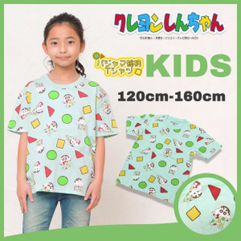 クレヨンしんちゃん 子供服 パジャマ総柄 Tシャツ キッズ ジュニア 子供服 半袖 サックス 水色 しんのすけ グッズ 1cm 160c 通販 Lineポイント最大4 0 Get Lineショッピング