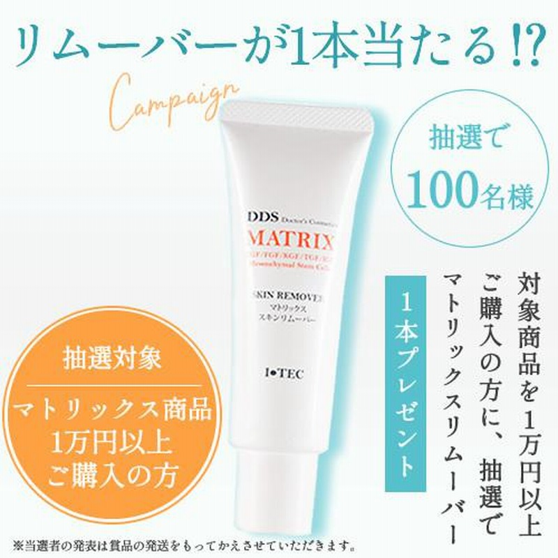 新品未開封】ITEC マトリックス クレンジングジェル 6個 新品未開封