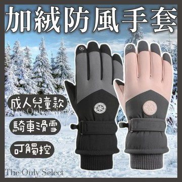TheOnly【機車手套】【滑雪手套】隔日到貨💗可觸控騎士機車手套 滑雪手套 騎車手套 防風防潑水 加絨手套 秋冬手套