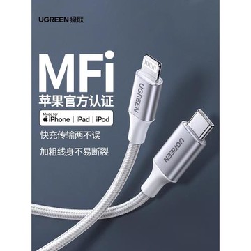 綠聯iphone14pro數據線pd快充mfi認證20/30w適用蘋果12plus11max13ipad充電器lightning轉typec2米編織線