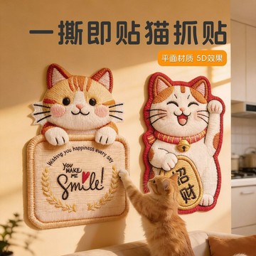 🚀隔日出🔥新型5D貓抓貼耐磨耐抓不掉屑加厚立式貓抓板保護沙發牆3.1