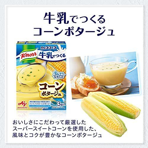 味の素 クノール 牛乳でつくる コーンポタージュ 3袋入×10個 スープ 冷製スープ インスタントスープ 冷たいスープ