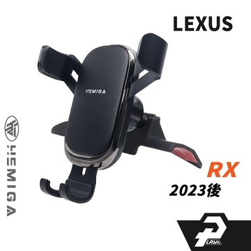 赫米加 RX 2023-2026年 手機架 5代 RX350 RX350h 450h 汽車手機架 LEXUS 車用手機架