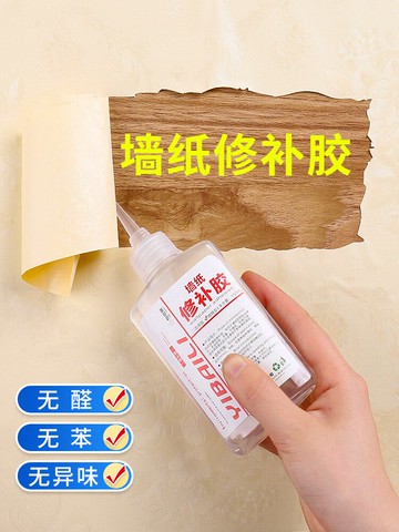 壁紙開裂翹邊修補專用膠墻紙修復強力糯米膠墻紙脫落膠水家用膠