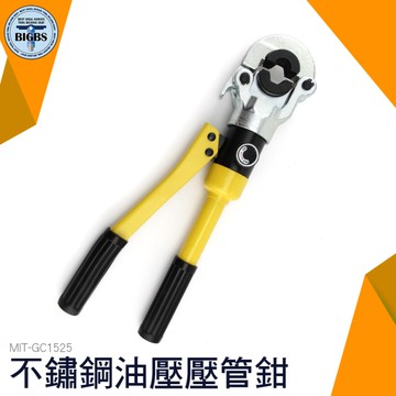 管子壓管鉗 液壓鉗工具 不鏽鋼壓管工具 壓接鉗 液壓鉗 卡管鉗 壓接工具 銅鋁套壓接鉗 GC1525