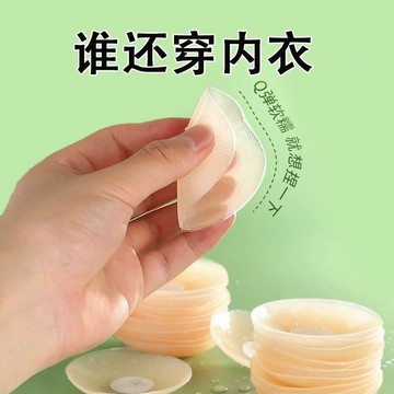 🔥臺灣發貨🔥胸貼 日本薄款乳貼 防凸點防走光硅膠胸貼 文胸吊帶美背隱形乳暈貼
