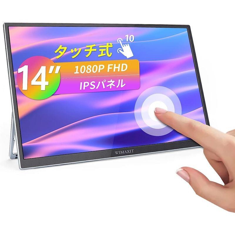 WIMAXIT モバイルモニター 14インチ タッチパネル モバイル