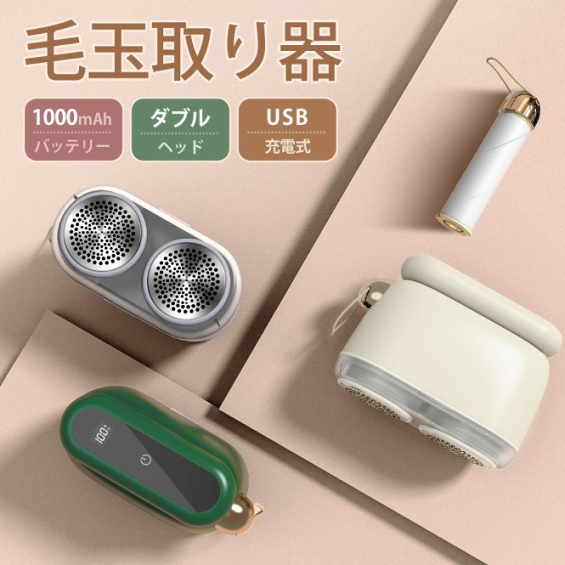 毛玉取り 毛玉取り器 毛玉取り機 充電式 電動 usb 強力 毛玉クリーナー 毛玉とりき けだまとり 毛玉取りき コード式 コンセント 折りたたみ式  粘着ローラー | LINEショッピング