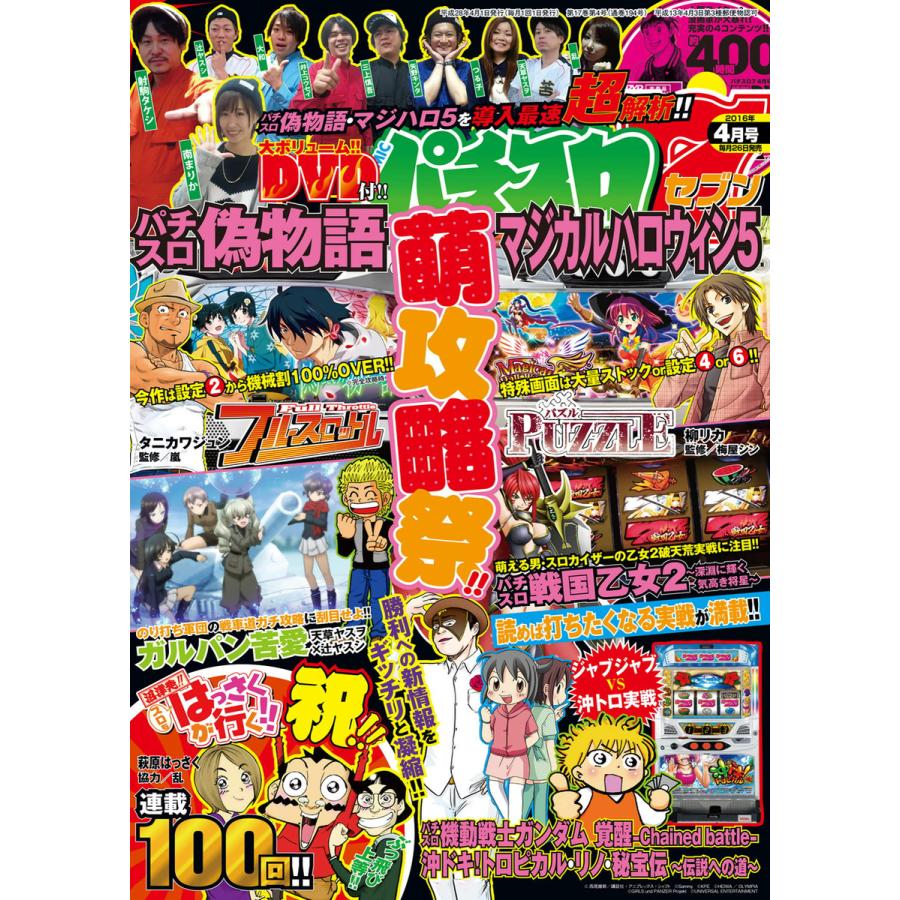 パチスロ7 2016年4月号 電子書籍版