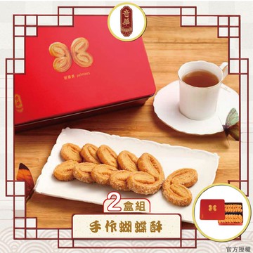 預購【奇華】手作蝴蝶酥禮盒-2盒組(16片/盒 附提袋)_2026/2/5~2/11出貨_2026年節禮盒