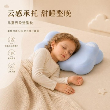 ⭐限時特賣🔥雲朵形狀柔軟承託助眠護頸冰絲綢面料兒童睡覺專用枕