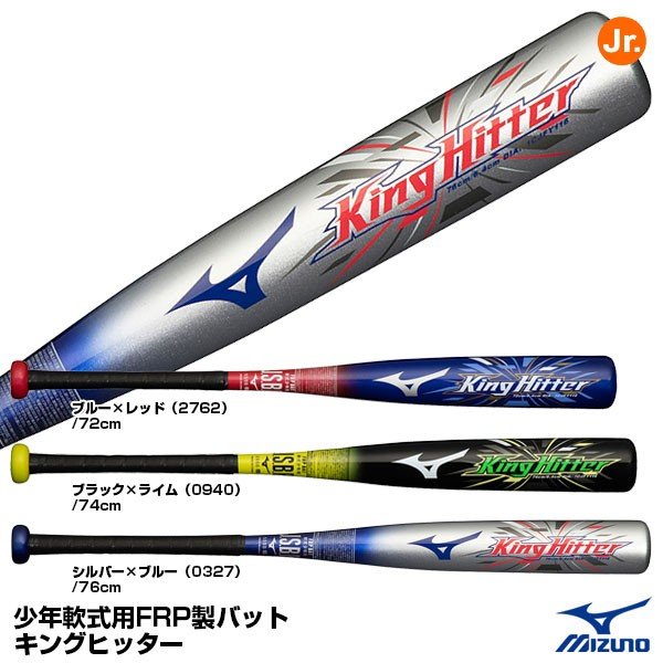 55％以上節約 ミズノ King Hitter キングヒッター revecap.com