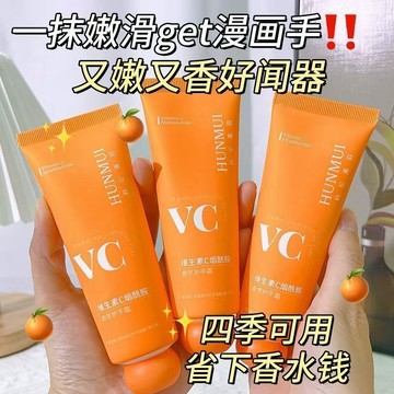 【台灣現貨】VC煙酰胺手指精華乳 手霜 VC護手乳  香氛護手霜 手部保養 滋潤手部 乾燥 粗糙手指改善精華 橙香護手霜