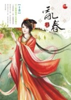 亂春（上）[二手書_普通]