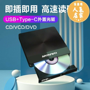 外置光驅 外置光驅盒 外置光驅盒usb3.0便攜行動type-c讀碟片cd播放外接光盤驅動器dvd刻錄取適用于蘋果聯想華碩筆電台式機電腦
