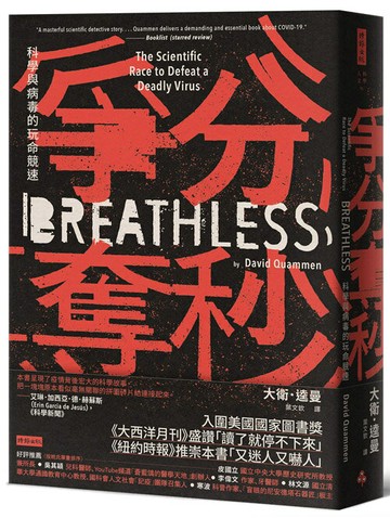 爭分奪秒：科學與病毒的玩命競速