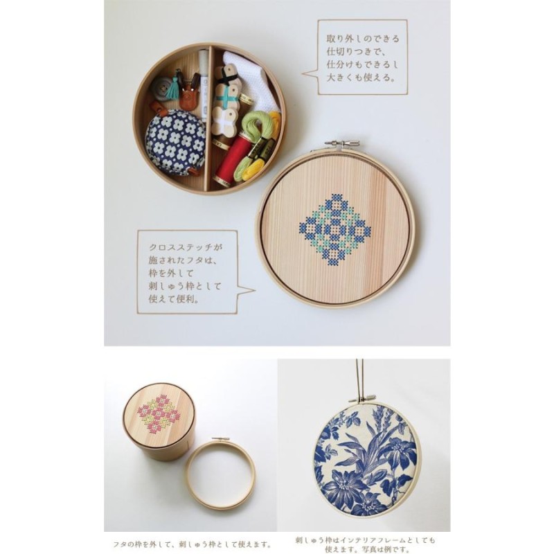 日本製】Cohana・コハナ／曲げわっぱの手芸道具箱・15cm刺繍枠付き-