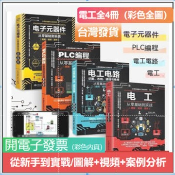 電工電路 神奇的24課電工 維修書籍 電機系用書 電工機械 電工電路實物接線圖 電工電路識圖XZ
