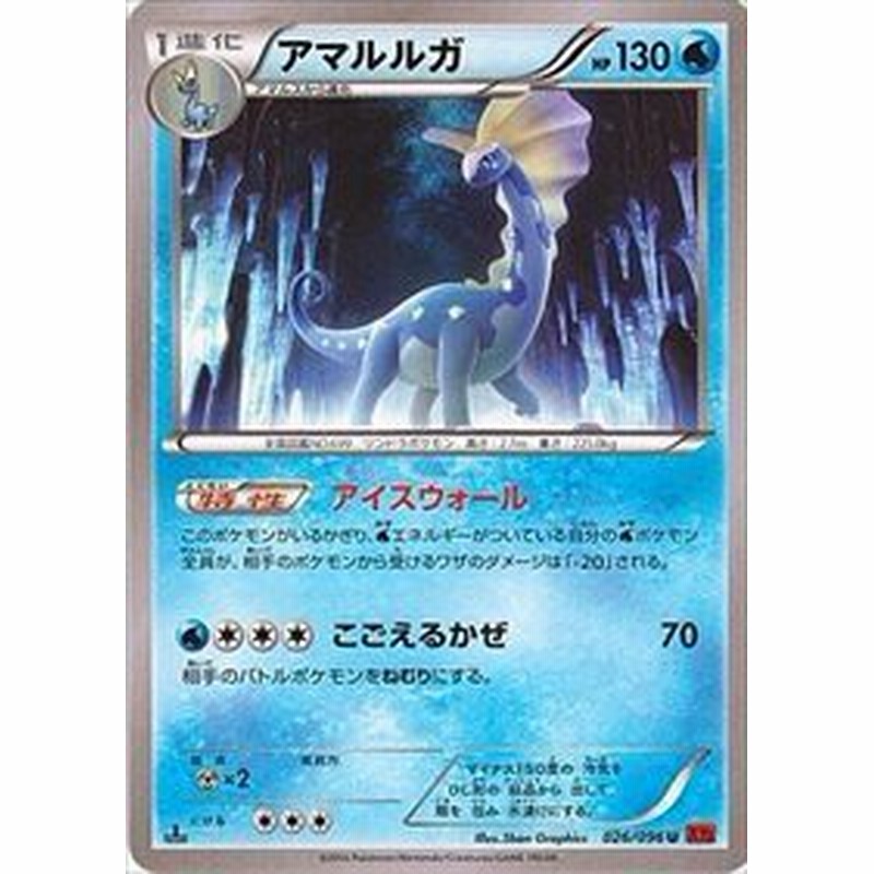 ポケモンカードゲーム Xy ライジングフィスト アマルルガ 1進化 026 096 中古品 通販 Lineポイント最大1 0 Get Lineショッピング