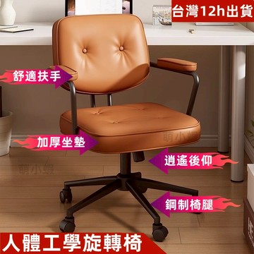 免運 台灣現貨 鋼制椅腿 可後仰 阿勒夫耶椅  電腦椅 休閒椅 旋轉椅 辦公椅 工作椅 書桌椅 昇降椅 旋轉椅 扶手椅