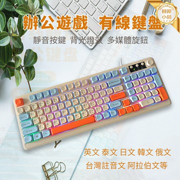 【高顏值靜音】有線鍵盤 電競鍵盤 遊戲鍵盤 辦公鍵盤 薄膜鍵盤 俄文注音文泰文 98鍵旋鈕 多系統兼容 宿舍辦公兩用
