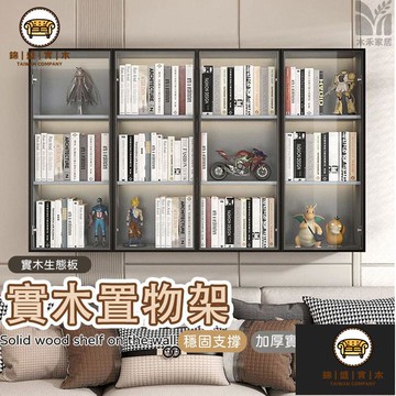 免運/附發票 【實木置物架 支持定製】家用客廳收納櫃 手辦櫃 墻上置物櫃 展示櫃 玻璃書櫃 實木儲物櫃 透明置物櫃 多層置物架 店長推薦5jj