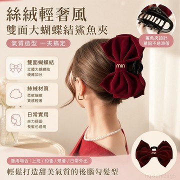 小橘子精品 絲絨輕奢風頭飾雙麵大蝴蝶結鯊魚夾抓夾氣質髮夾女後腦勺髮飾髮卡 壹灣出貨 蝴蝶結髮夾 髮夾鯊魚夾 蝴蝶結髮飾