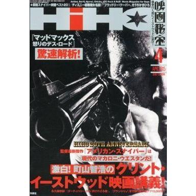 中古映画秘宝 映画秘宝 2015年4月号