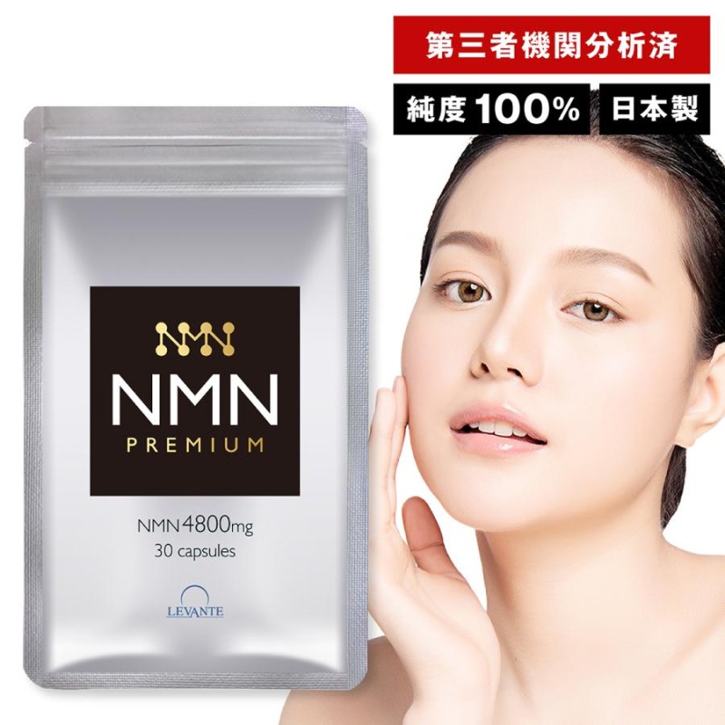 期間限定セール NMN サプリ 4800mg 日本製 成分量分析済 1ヶ月分 高純度100% 還元型コエンザイムQ10 レバンテ nmn サプリメント  美容 F | LINEブランドカタログ