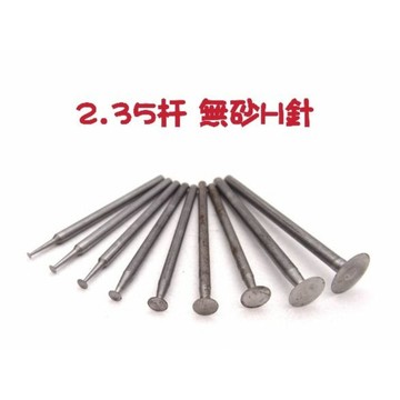 【七彩翡翠】2.35柄 無砂 H針 拋光 打磨 翡翠流氓窗 打磨 拋光專用