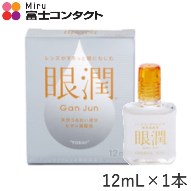 眼潤 ハードレンズ用装着液 12ml 通販 LINEポイント最大GET | LINEショッピング