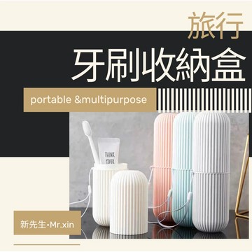 《台灣出貨》旅行牙刷收納盒 旅行牙刷杯收納 牙刷杯 漱口杯 牙刷盒 收納盒 旅行 露營 牙刷收納 旅行洗漱杯 牙膏收納筒