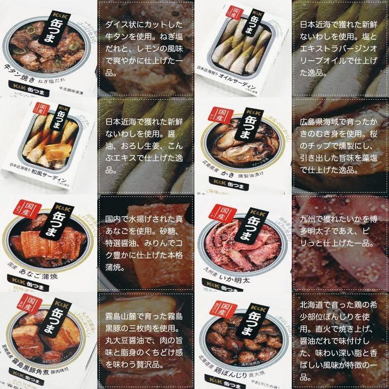 Ｋ＆Ｋ 国分 缶詰 缶つま ベスト 20缶 ギフトセット