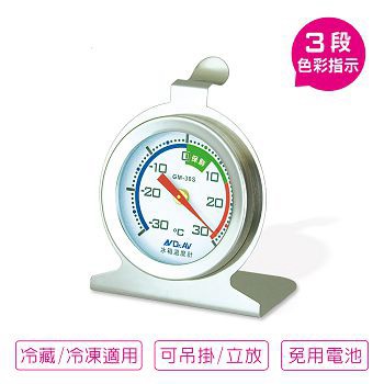溫度計 不銹鋼冰箱專用 溫度計(一組兩入)