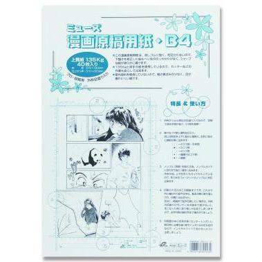 ミューズ 漫画原稿用紙 135kg 目盛り入 B4 40枚入り