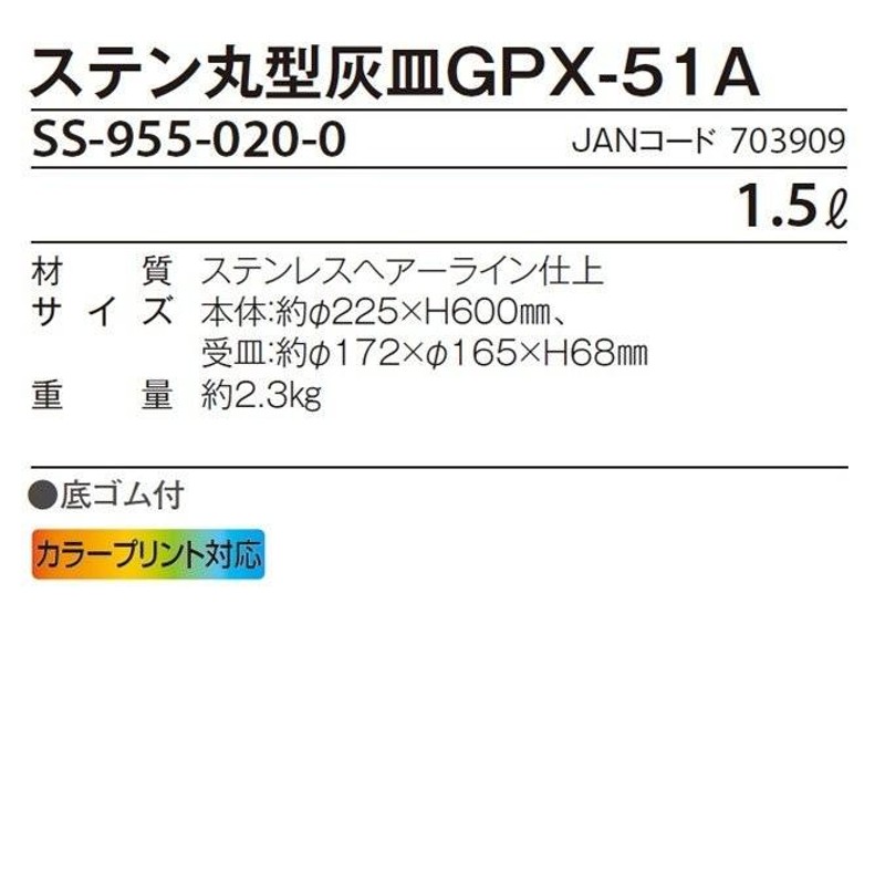 気質アップ SS9550200 テラモト ステン丸型灰皿GPX-51A
