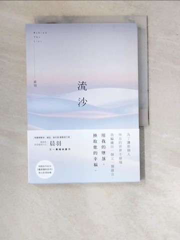 【書寶二手書T9／一般小說_WTN】流沙_晨羽