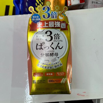 J41_史上最強3倍分解酵母 100粒