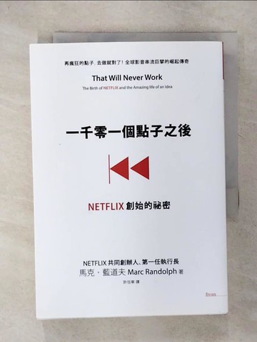 【書寶二手書T1／財經企管_C6L】一千零一個點子之後：NETFLIX創始的祕密_馬克‧藍道夫,  許恬寧