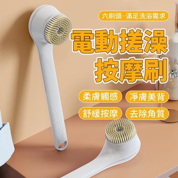 【臺灣出貨】電動沐浴刷 洗澡刷 沐浴刷 長柄洗澡刷 洗背刷 搓澡刷 洗澡 軟毛刷 清潔刷 搓背刷 洗澡神器 按摩刷  露
