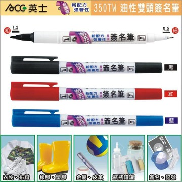 ACE英士 350TW 雙頭油性耐洗滌筆*紅
