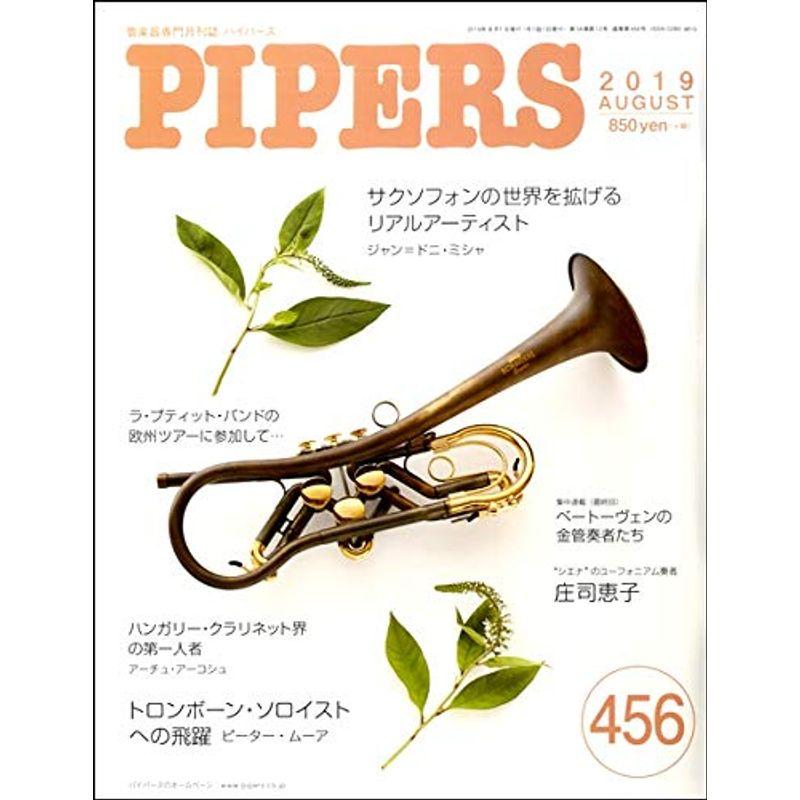 PIPERSパイパーズ 2019年8月号 パイパース