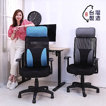 BuyJM 台灣製大護腰寬頭枕高背3D座墊辦公椅/電腦椅/主管椅/電競椅