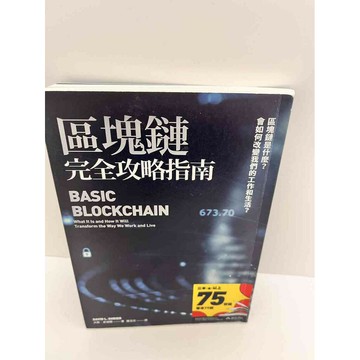 【雷根360免運】【送贈品】區塊鏈完全攻略指南 #9成新 #九成新【P-G2320】