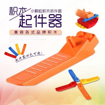 🛠️【台灣現貨】小顆粒積木專用起件器｜第三方積木兼容某高｜創意DIY活動贈品｜完美交換禮物🎁