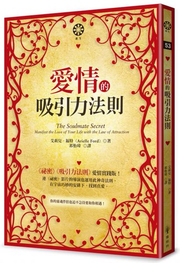 愛情的吸引力法則【城邦讀書花園】