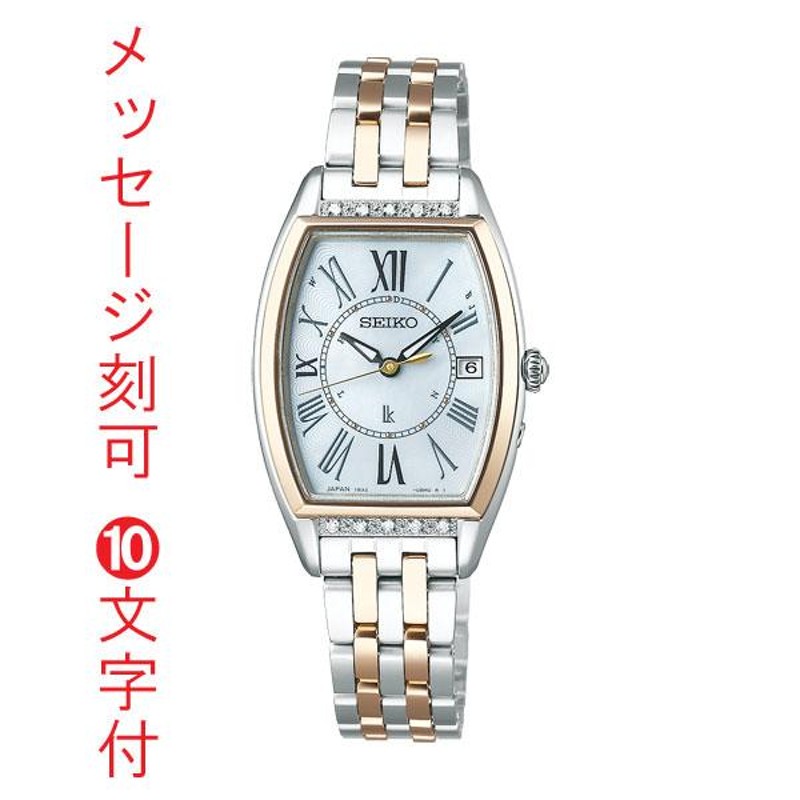 名前 名入れ 時計 刻印10文字付 セイコー SEIKO ルキア LUKIA レディ